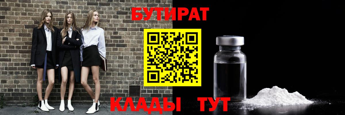 Бутират буратино  Вход с VPN  Узловая 