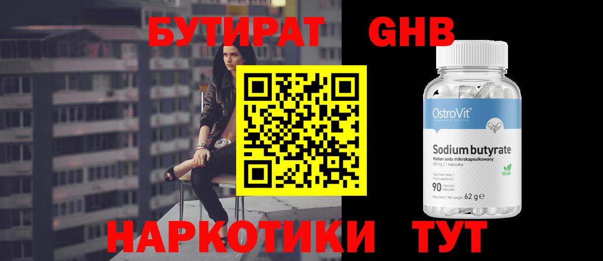 Бутират BDO Узловая
