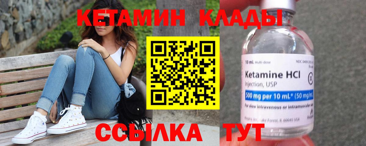 КЕТАМИН ketamine  Вход с VPN  КЕТАМИН VHQ  Узловая 