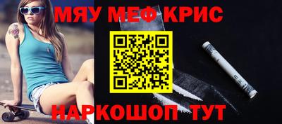 мяу мяу кристалл Пенза