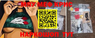 мяу мяу кристалл Пенза