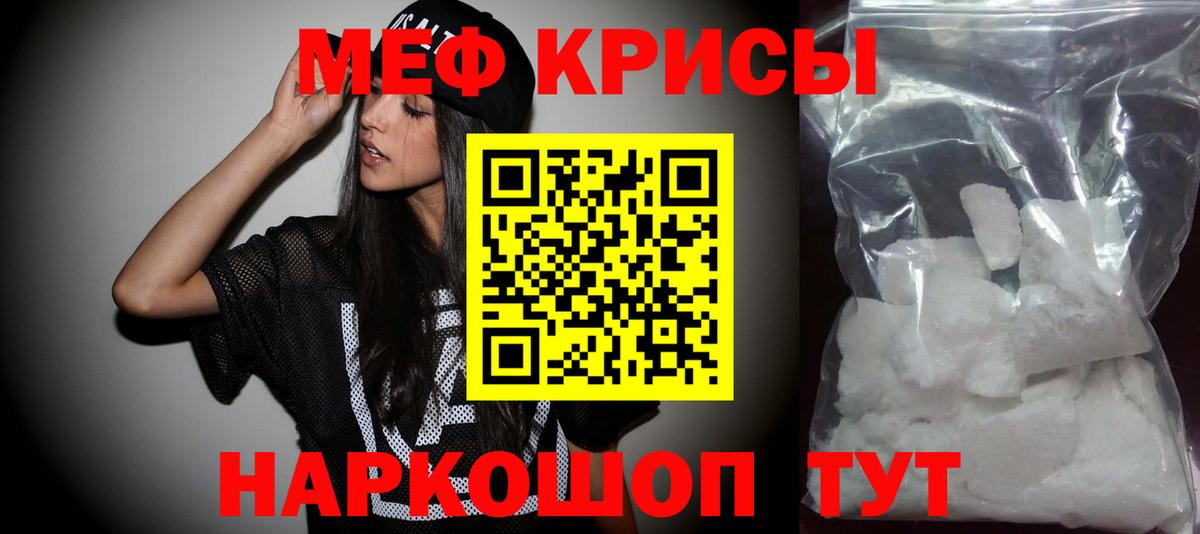 Меф мяу мяу Узловая