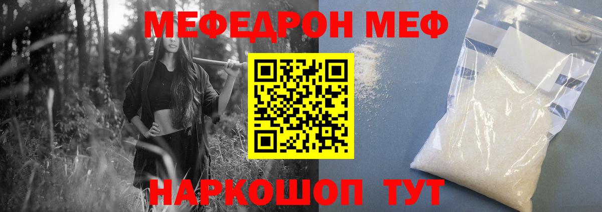 МЯУ-МЯУ  Вход с VPN  Узловая  Меф mephedrone  Мефедрон мука  Меф 