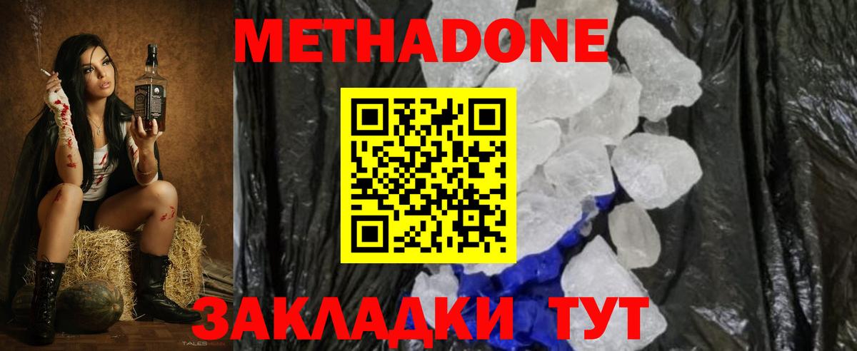 Метадон мёд  Вход с VPN  Узловая  МЕТАДОН кристалл 